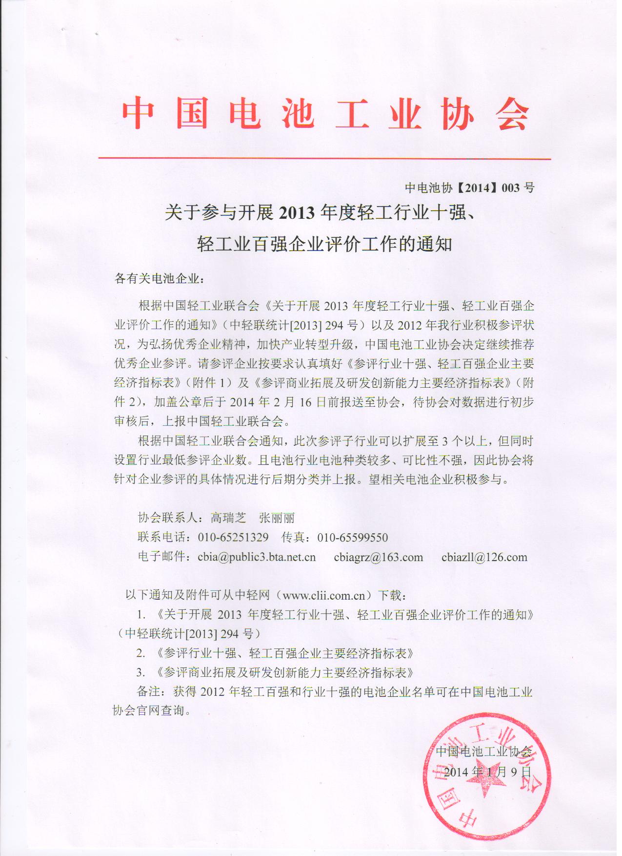 2013ʮǿǿ֪ͨ.jpg