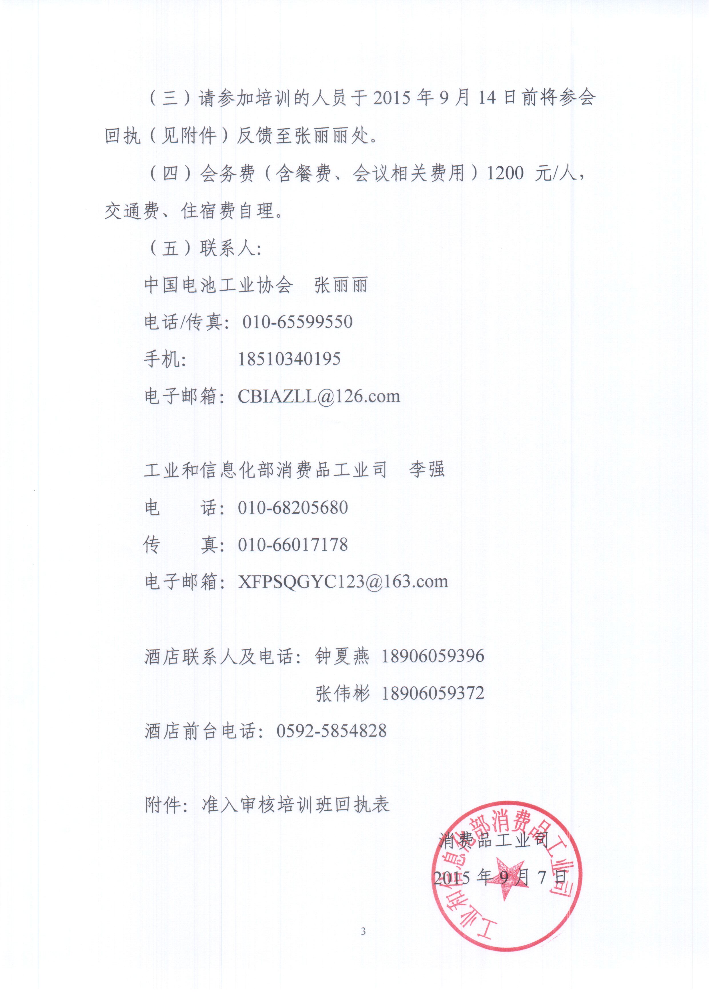 关于举办2015年第二期铅蓄电池行业准入审核培训班的通知_页面_3.jpg